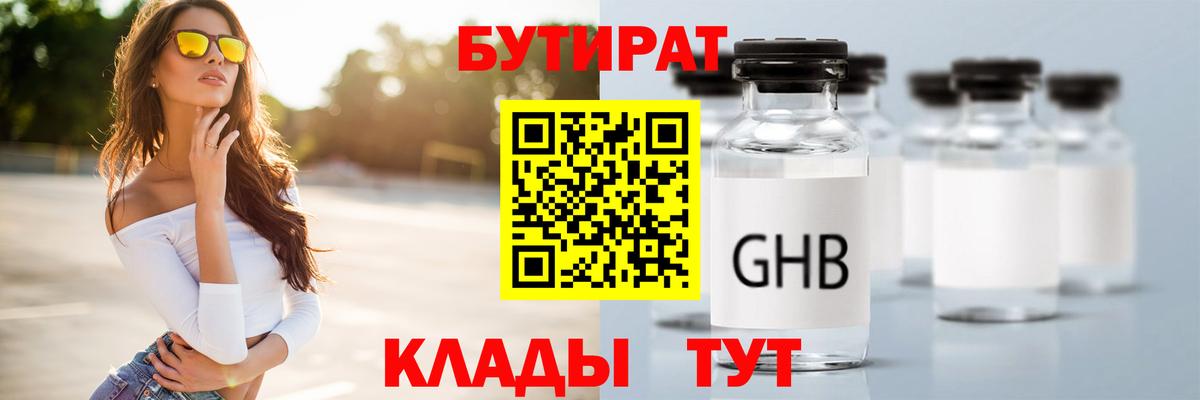 БУТИРАТ буратино Кызыл