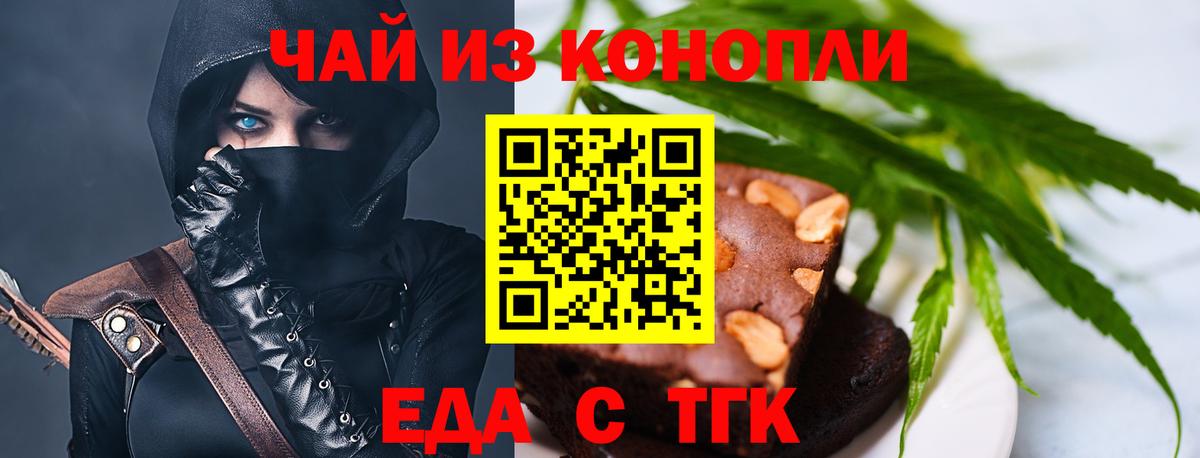 Еда ТГК конопля  Вход с VPN  Кызыл 