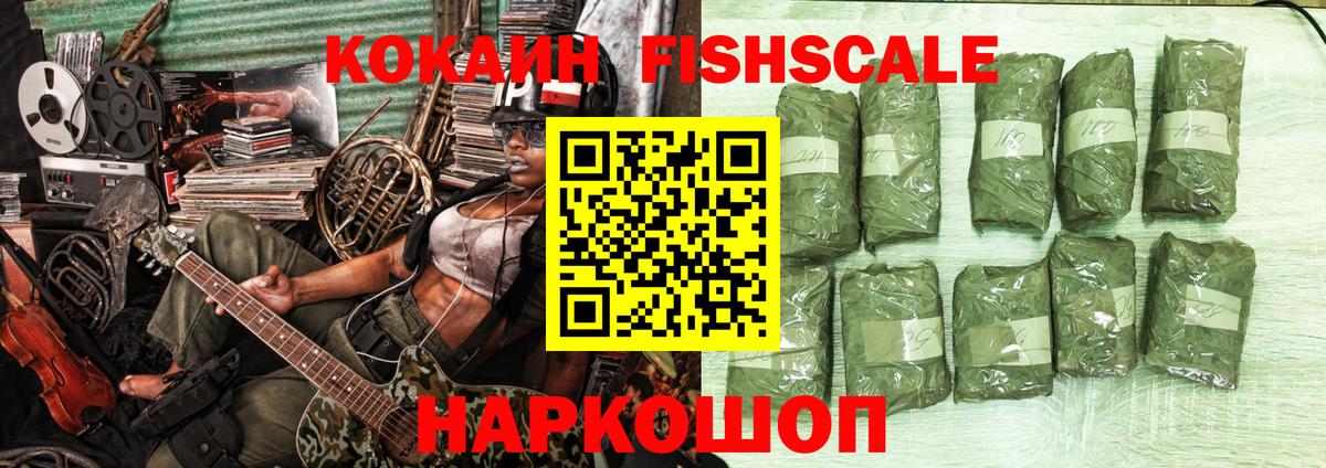 КОКАИН FishScale Кызыл