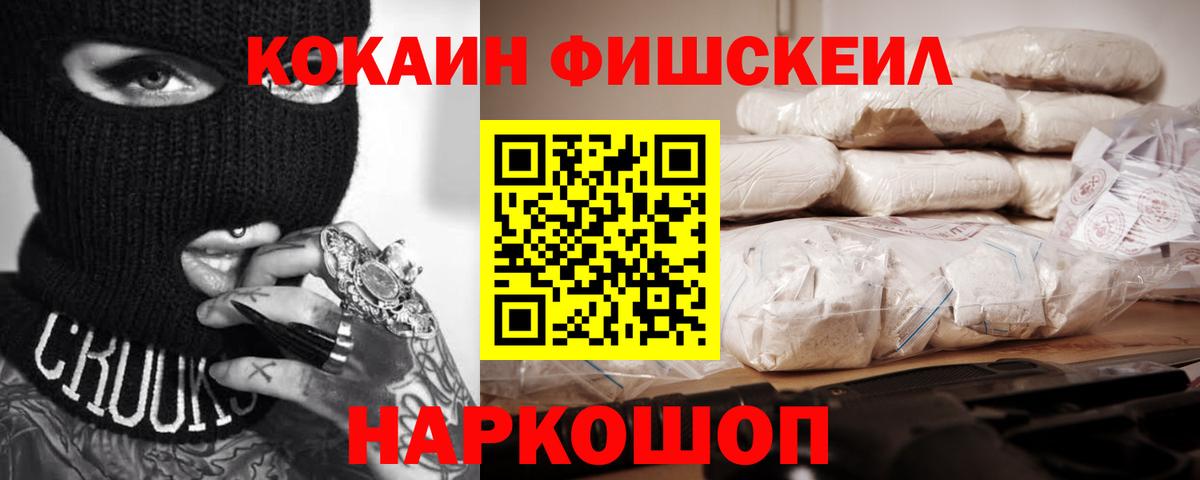 Cocaine Fish Scale  Вход с VPN  купить наркотик  COCAIN  Cocaine Перу  Кызыл 