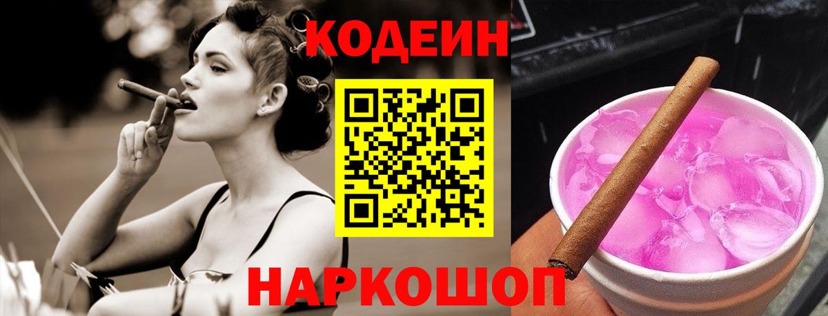 Кызыл  Кодеиновый сироп Lean Purple Drank  Вход с VPN 