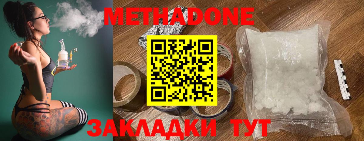 МЕТАДОН кристалл Кызыл